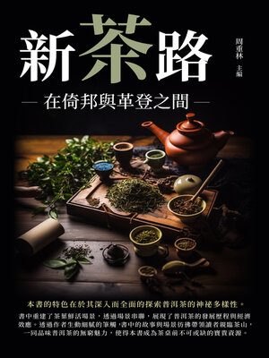 cover image of 新茶路